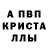 Alfa_PVP Crystall Sharif Mahadov